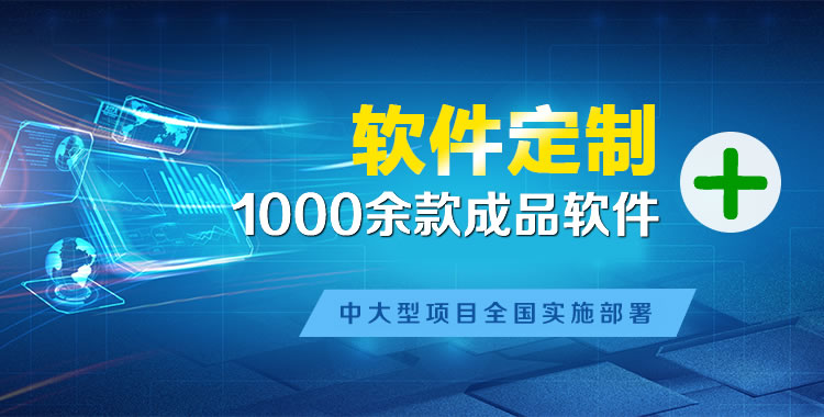 萝岗管理系统软件软件开发
